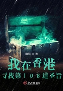 I Am Looking for the 108th Imperial Edict in Hong Kong