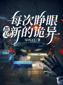 Every Time I Open My Eyes, There's Something New and Weird