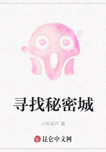 Looking for the Secret City