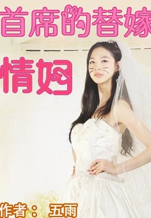 Chief's Substitute Mistress