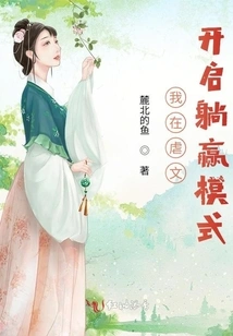 I Started Lying Down and Winning Mode in Yaowen