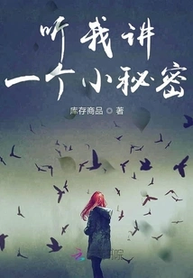 Listen to Me Tell You a Little Secret