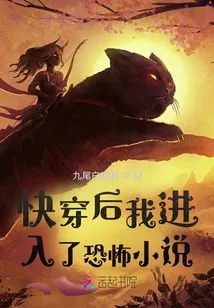 After Fast Traveling, I Entered Horror Novels