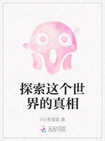 Explore the Truth About This World