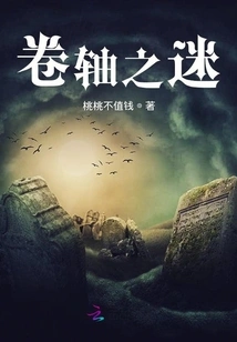 The Mystery of the Scroll