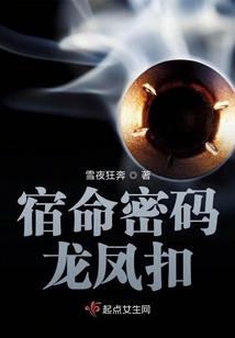 Fateful Password: Dragon and Phoenix Buckle