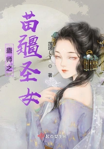 Gu Master: Saint of Miao Territory