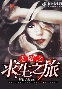 Infinite Journey of Survival