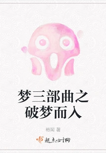 The Dream Trilogy: Breaking into the Dream