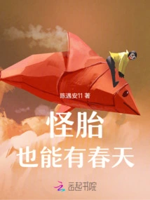 Freaks Can Also Have Spring