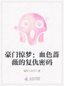 The Rich Dream: the Bloody Rose's Revenge Code