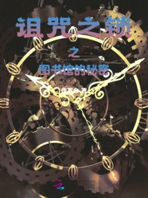 The Secret of the Cursed Locked Library