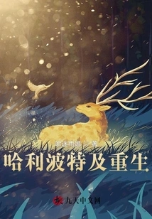 Harry Potter and Rebirth