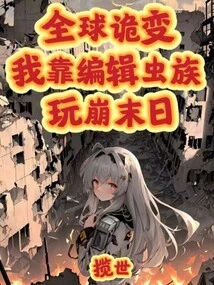 Global Change: I Rely on Editing Zerg to Survive the Doomsday