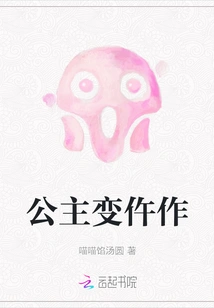 Princess Turned into a Widower