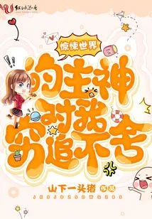 The Main God of the Horror World is Chasing Me