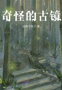 Weird Ancient Mirror