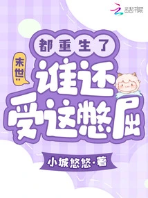 The End of the World: Everyone is Reborn, Who Still Suffers This Injustice?