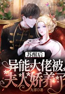 After Waking Up, the Superpower Boss Was Pampered by His Wife