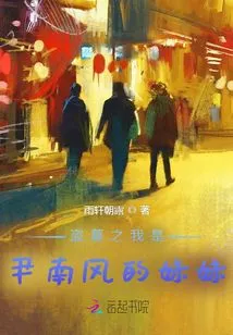 Tomb Robber: I Am Yin Nanfeng's Sister