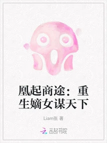 Huang Qi's Business Journey: Rebirth of the Legitimate Daughter to Seek the World