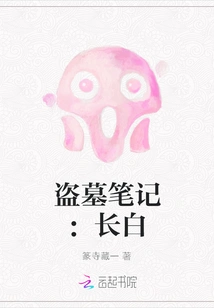 Tomb Raider Notes: Changbai