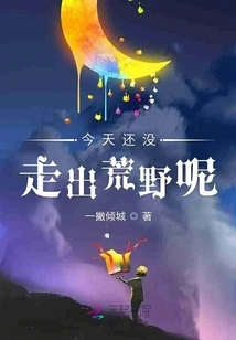 I Haven't Left the Wilderness yet Today