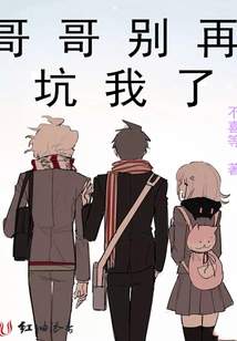 Brother, Stop Cheating Me