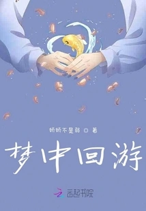 Traveling in a Dream