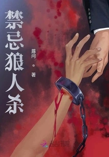 Taboo Werewolf Killing