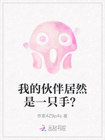 My Partner is Actually a Hand?