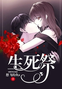 Life and Death Sacrifice