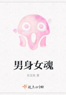 Male Body and Female Soul