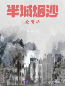 Half of the City is Stained with Smoke and Sand, Which is Prosperous