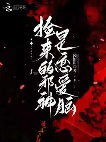 The Evil God I Picked up is a Love Brain