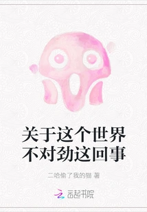 Something About the World Not Being Right