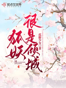 The Fox Demon is Very Charming