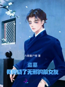 Grave Robbers: I Actually Became My Innocent Ex-girlfriend