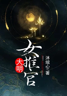 Female Promotion Official of Ming Dynasty