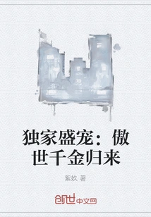 Exclusive Favorite: the Return of the Proud Daughter of a Wealthy Family