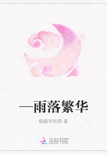 -rain Falls to Prosperity