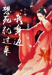 If You Want to Die, Come to Me