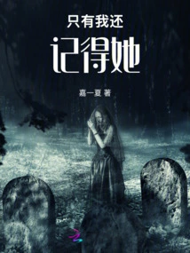 I Am the Only One Who Still Remembers Her