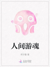 Wandering Soul in the World