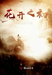 The Beginning of Blooming