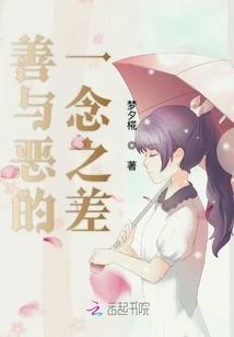 The Difference between Good and Evil