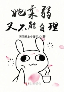 She is Weak and Can't Take Care of Herself