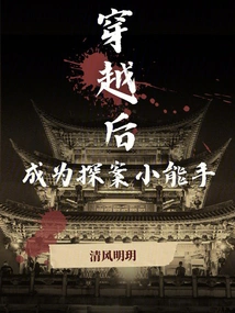 After Traveling Through Time, He Became a Master Detective!