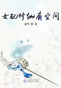 The Female Supporting Character Successfully Cultivates Immortality after Wearing a Book