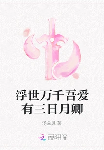 There Are Thousands of Things in This Floating World That I Love, There Are Three Suns and the Moon